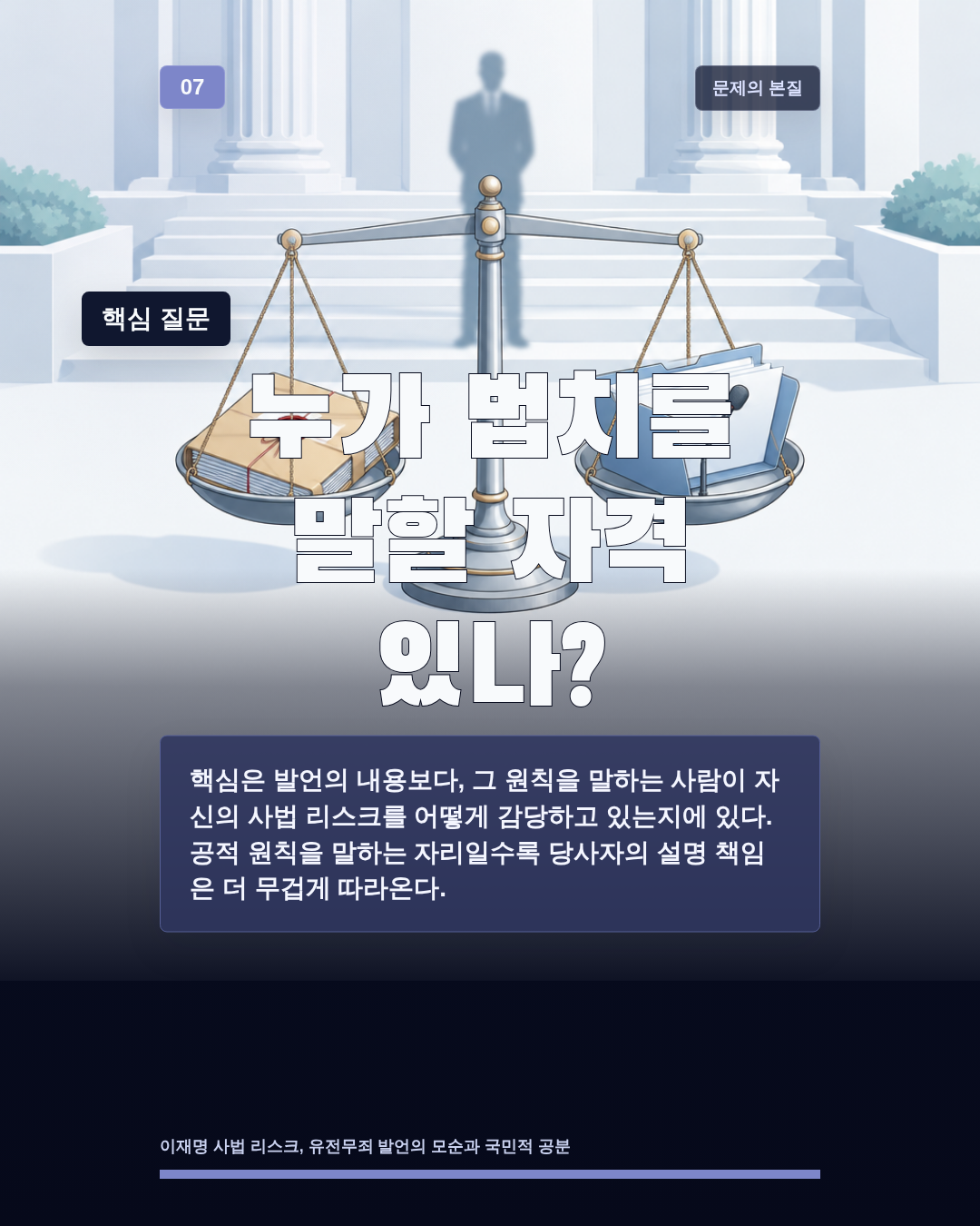 누가 법치를 말할 자격 있나?