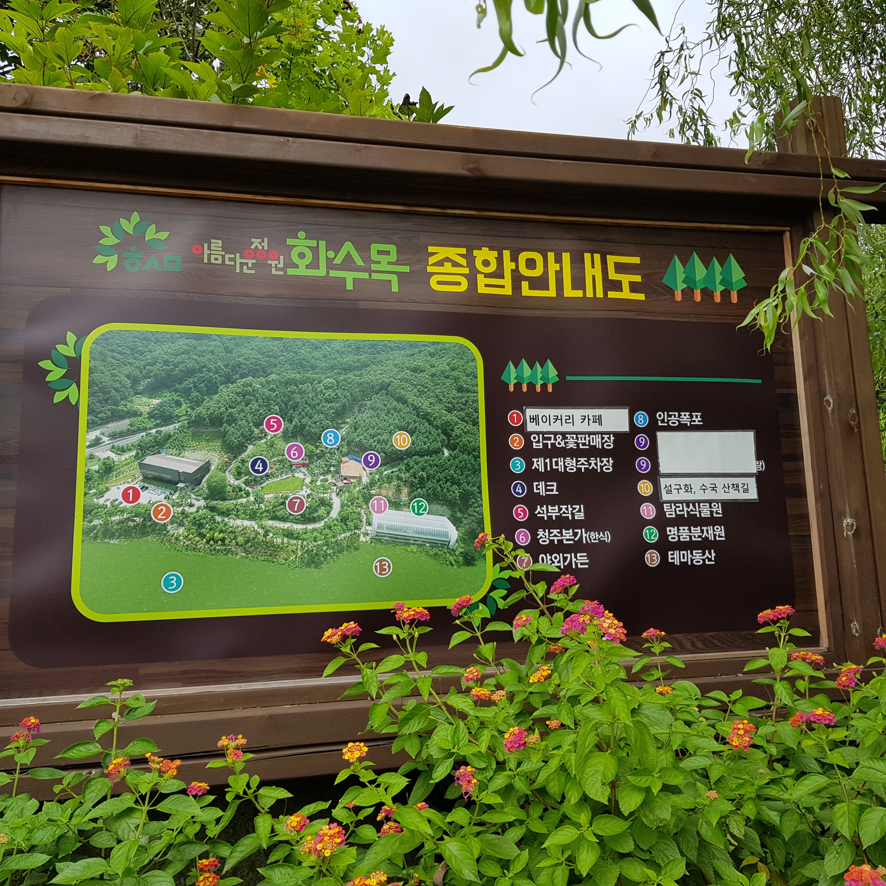 아름다운 정원화수목 안내도