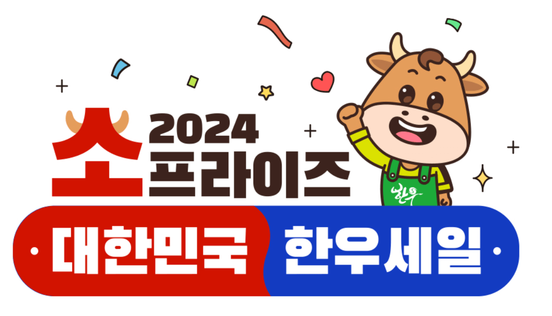 롯데마트 슈퍼 한우 할인행사 최대 50% 반값 세일