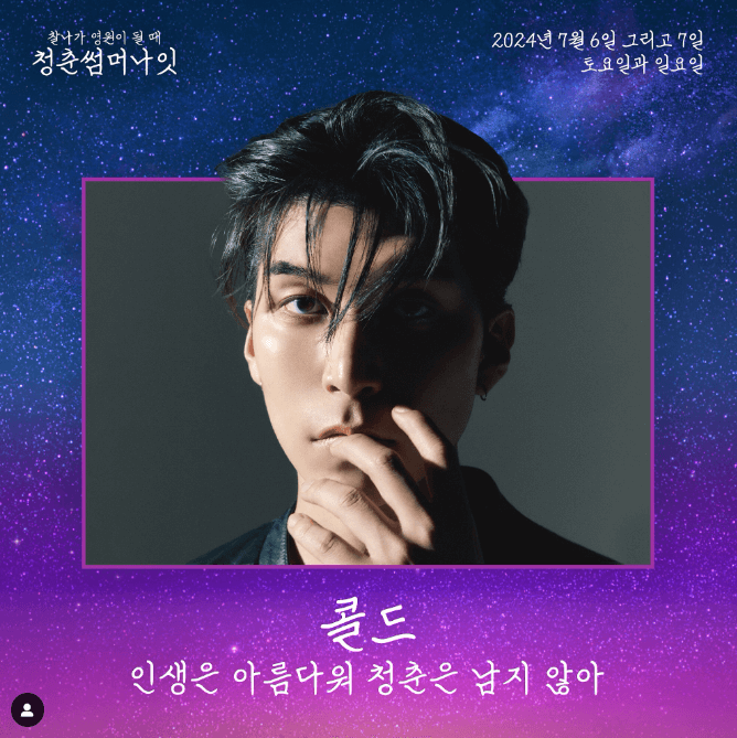 청춘썸머나잇 2024