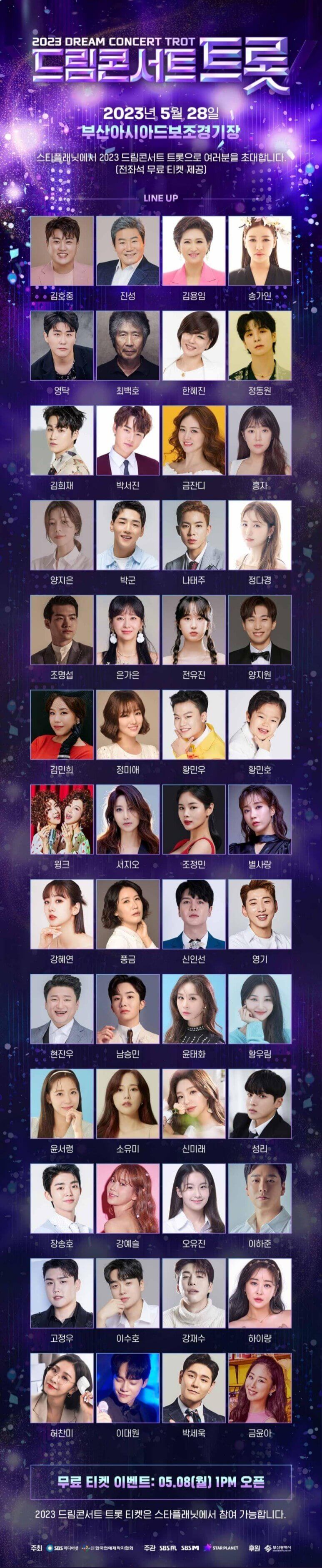 드림콘서트-트롯-출연진-리스트