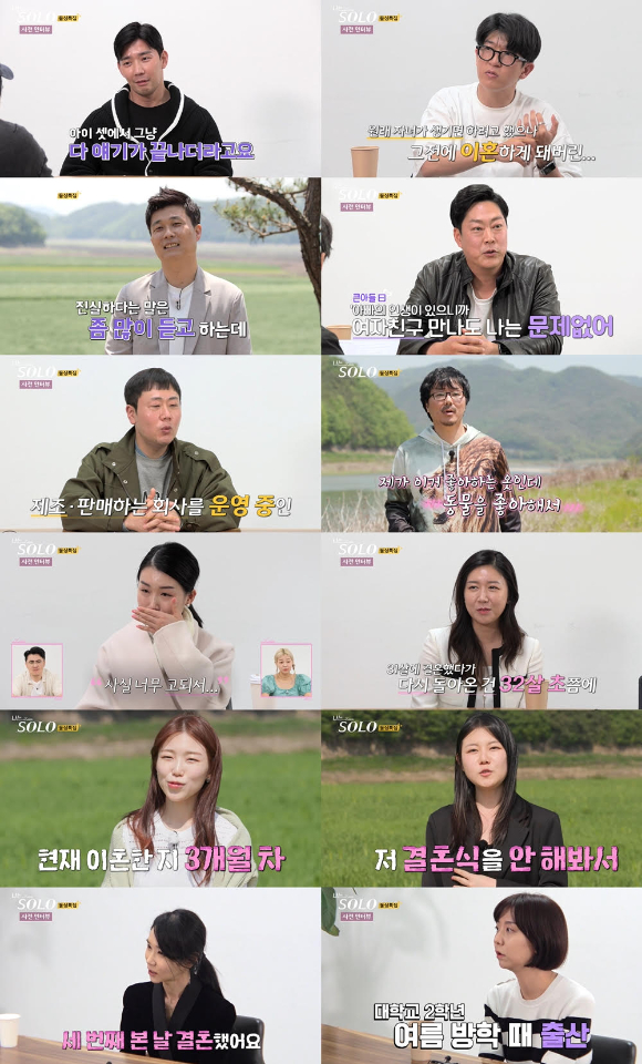 &#39;나는솔로&#39; 16기 돌싱 특집 출연자들이 공개됐다. [사진= ENA와 SBS PLUS 방송화면 캡처]