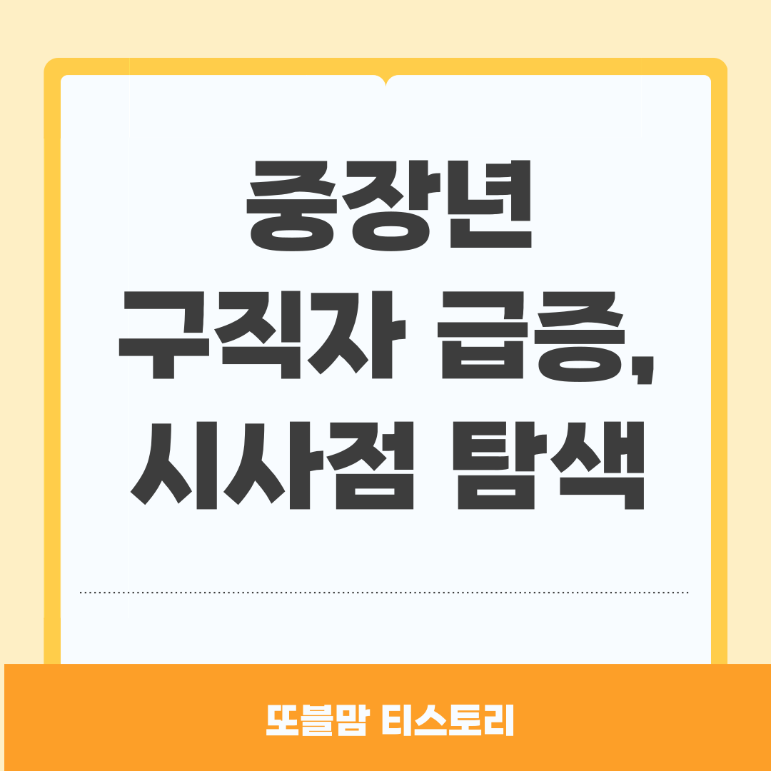 중장년 구직 재취업