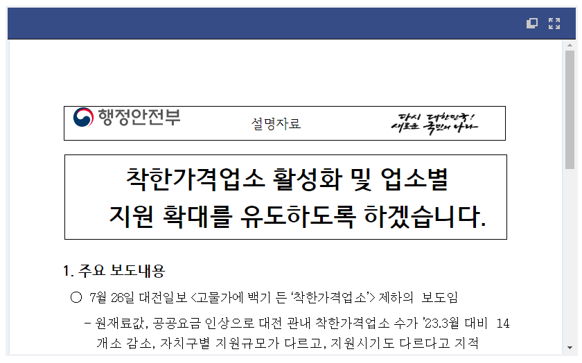 착한가격업소 지원문제점