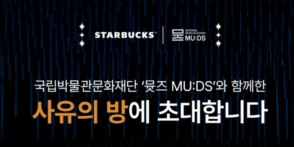 스타벅스 국립중앙박물관 굿즈 구매방법