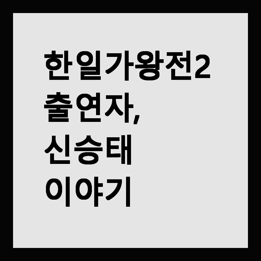 신승태