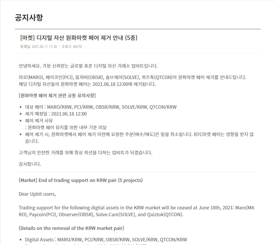 업비트 페이코인