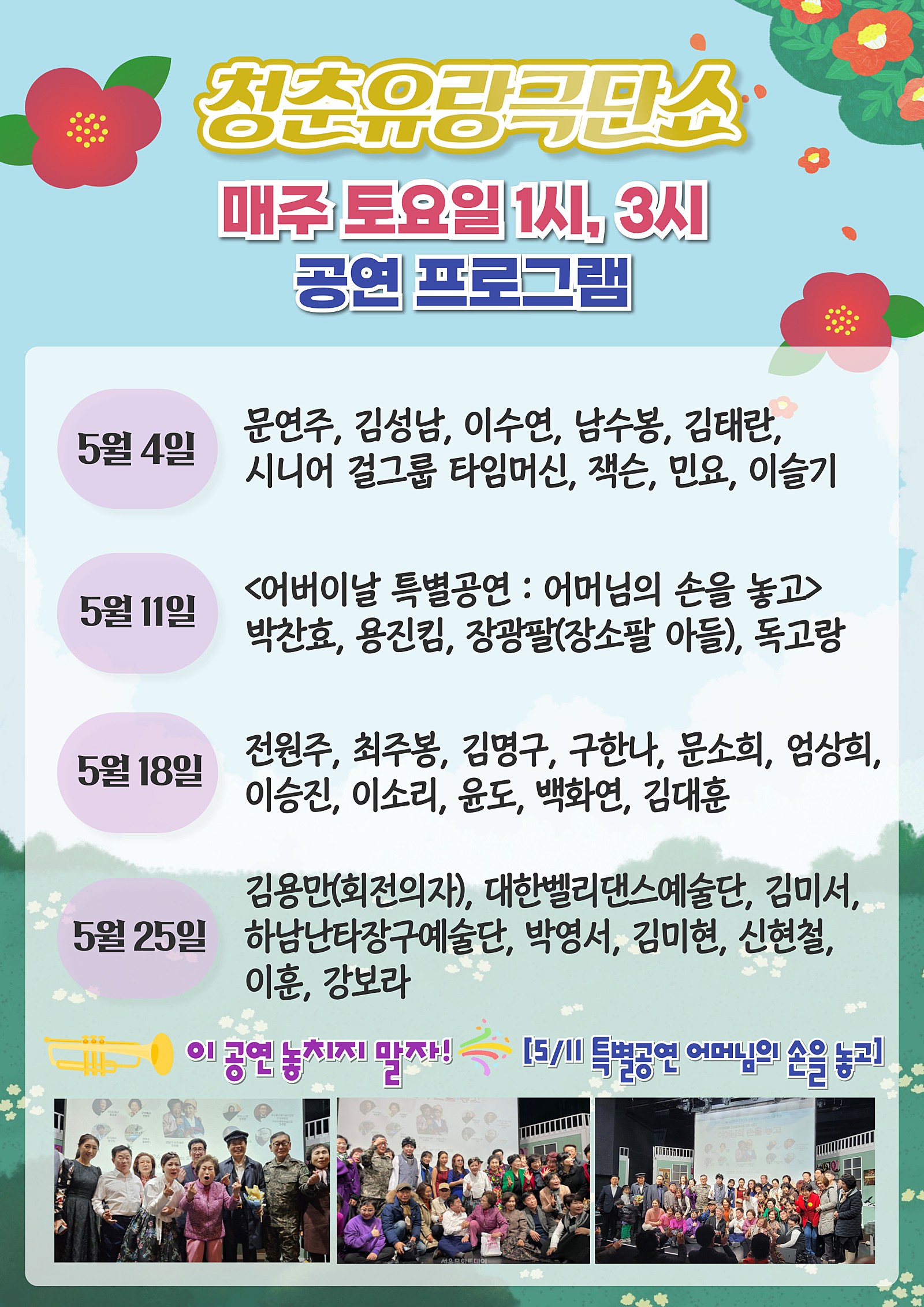 어머님의 손을놓고 공연
