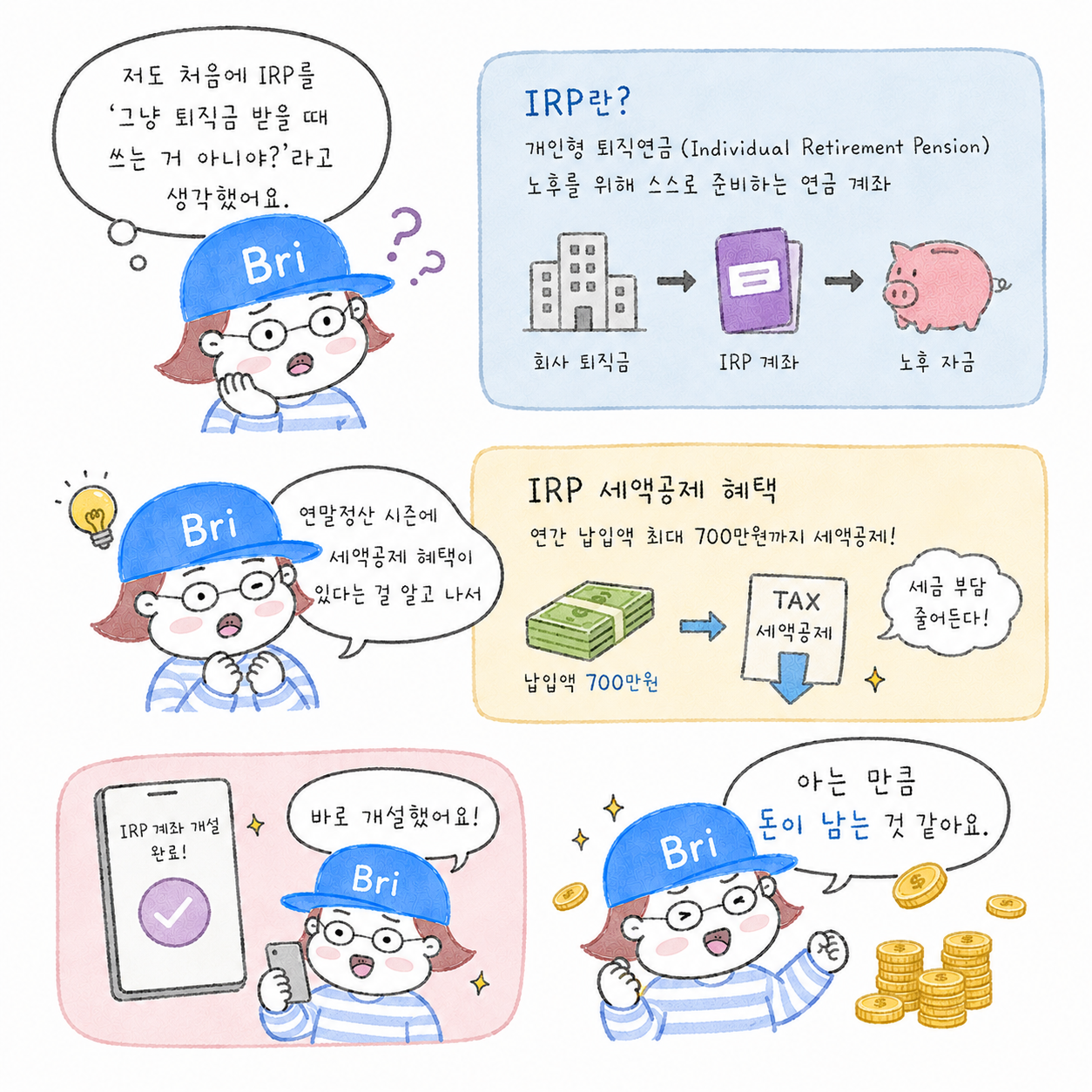 ISA, IRP, 연금저축펀드 뭐가 다른지 정리했어요