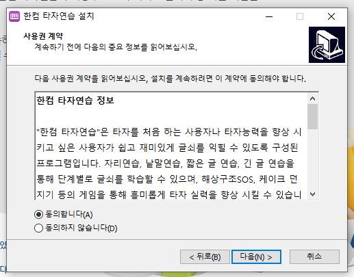 한컴타자연습 무료 다운로드, 설치방법