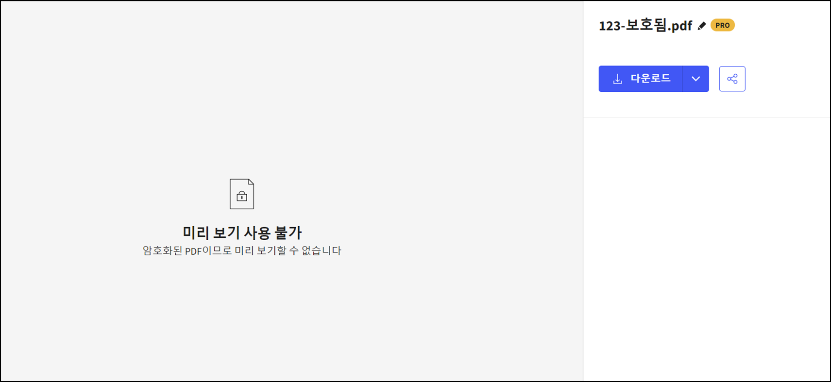 PDF파일암호설정