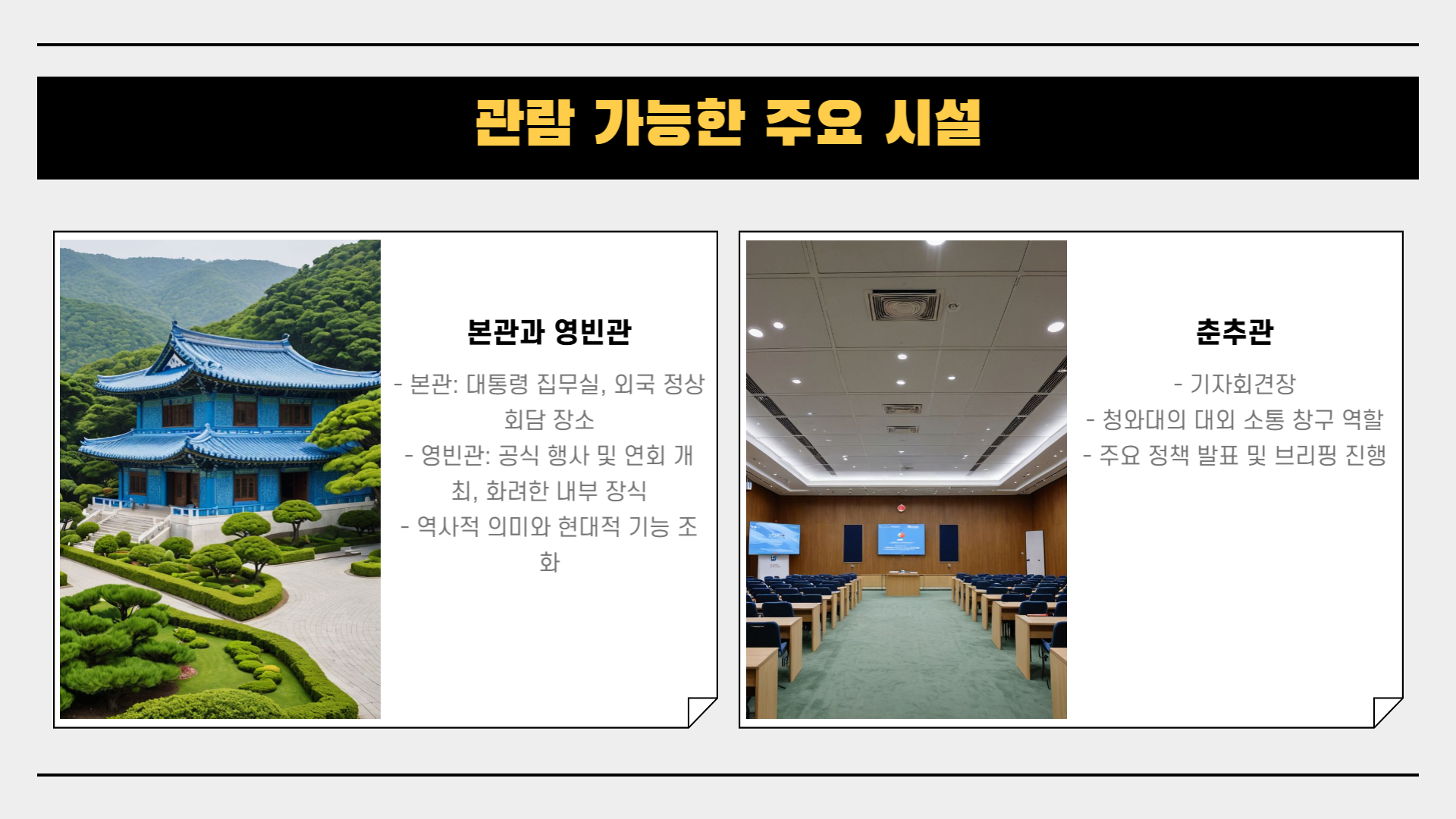 청와대 방문 전 꼭 알아야 할 10가지
