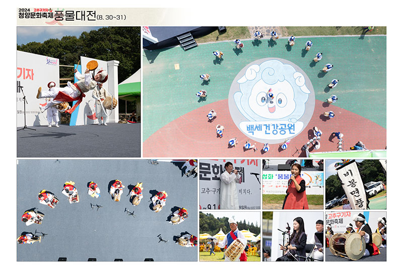 청양 고추 구기자 축제