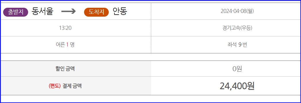 고속버스 동서울터미널 시간표 예매 주차