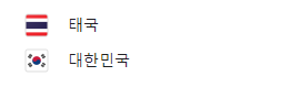 축구 국가대표 일정, 중계방송, 선수명단 및 티켓 예매
