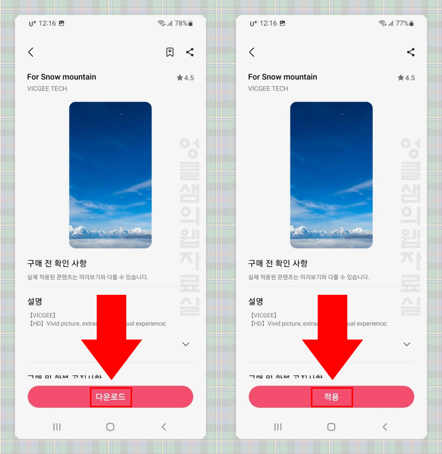 갤럭시 S21 배경화면 바꾸기