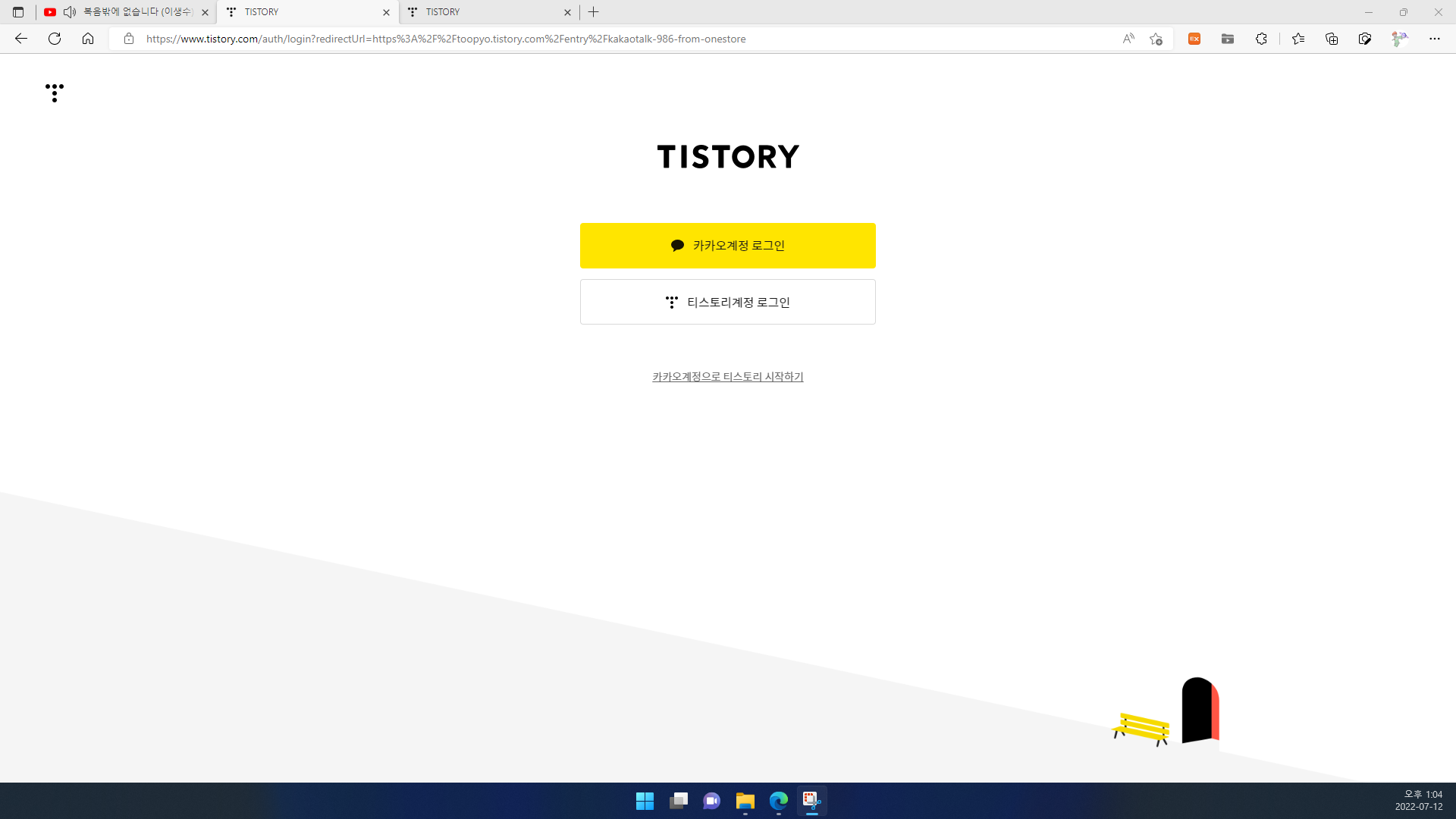 카카오계정으로 로그인
