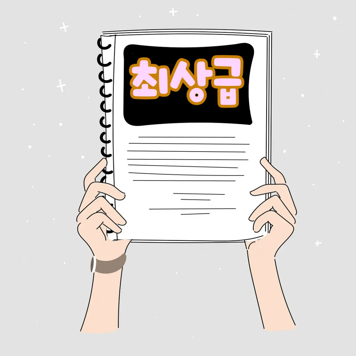 최상급이라고-적힌-노트를-들고-있는-두손