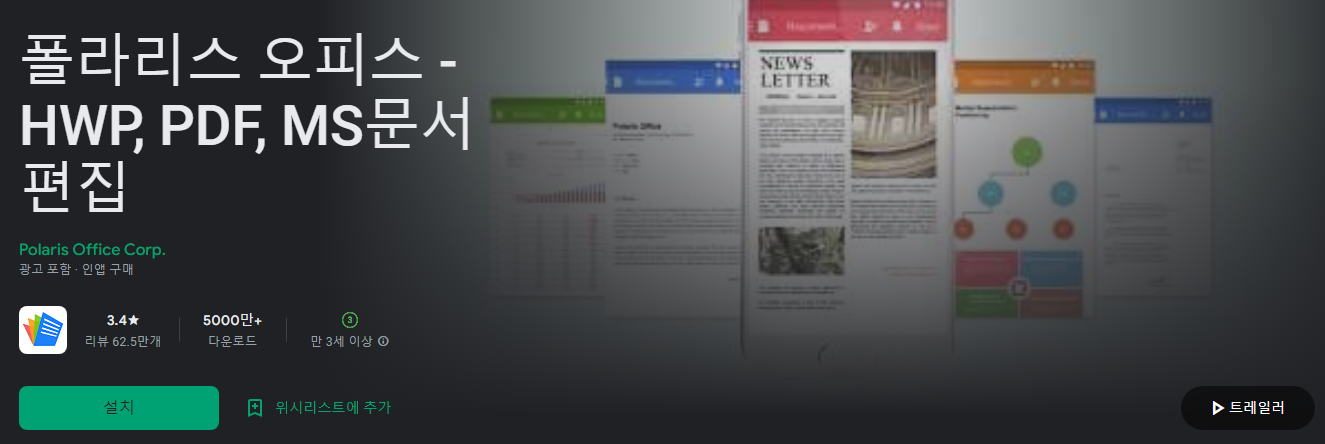 폴라리스 오피스 - HWP&#44; PDF&#44; MS문서 편집