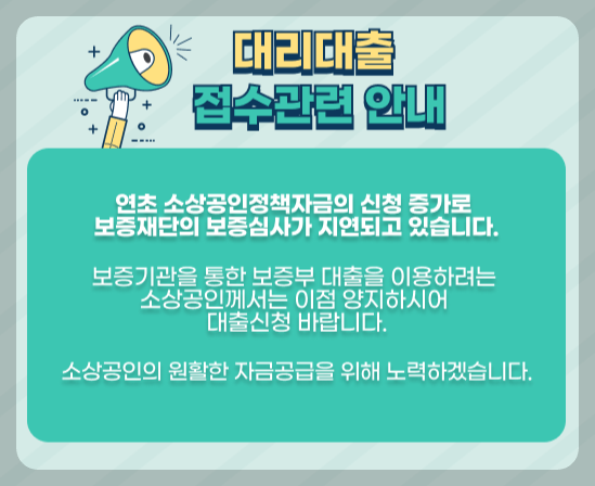 소상공인 정책자금