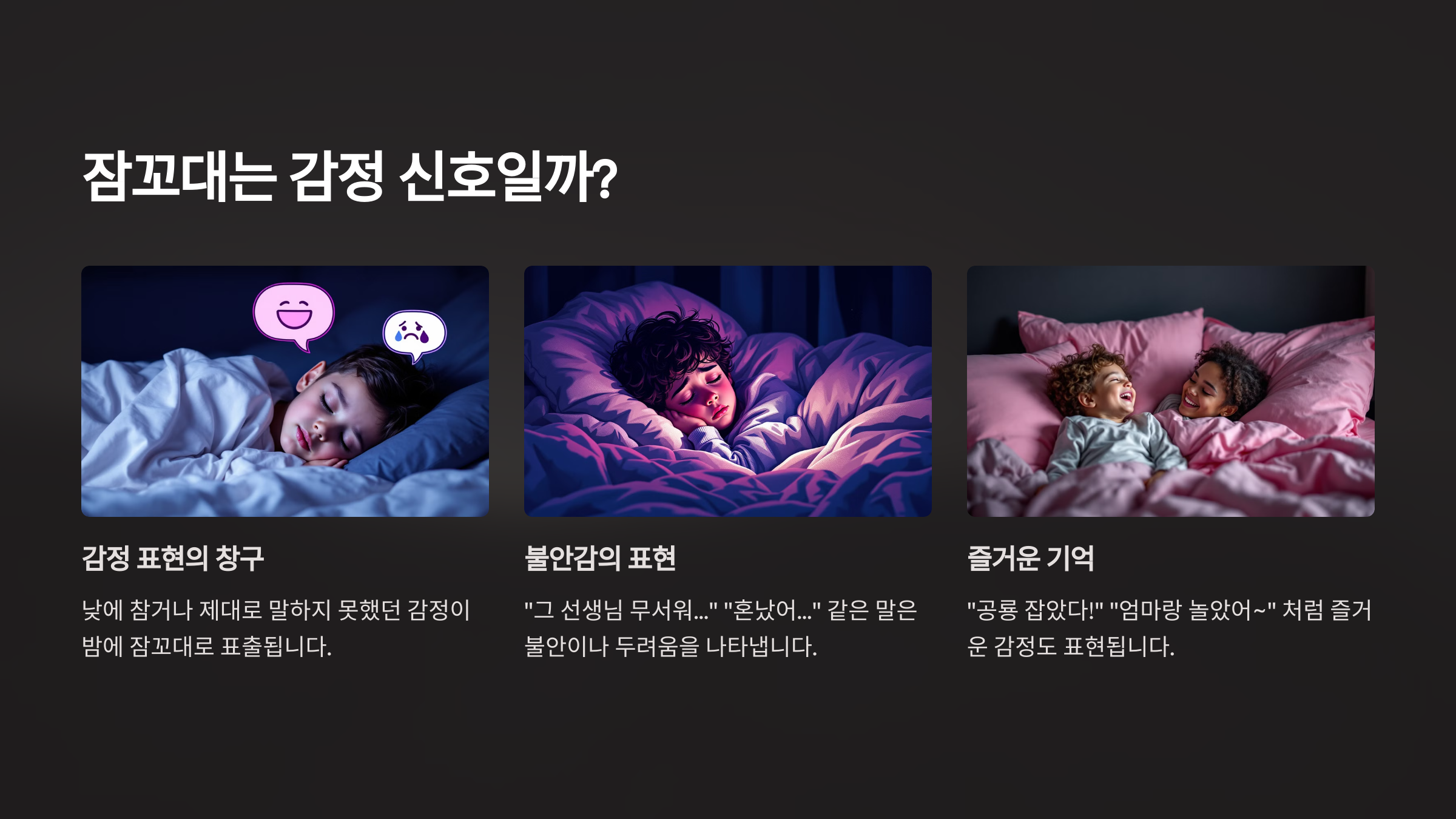 잠또대는 감정 신호일까?