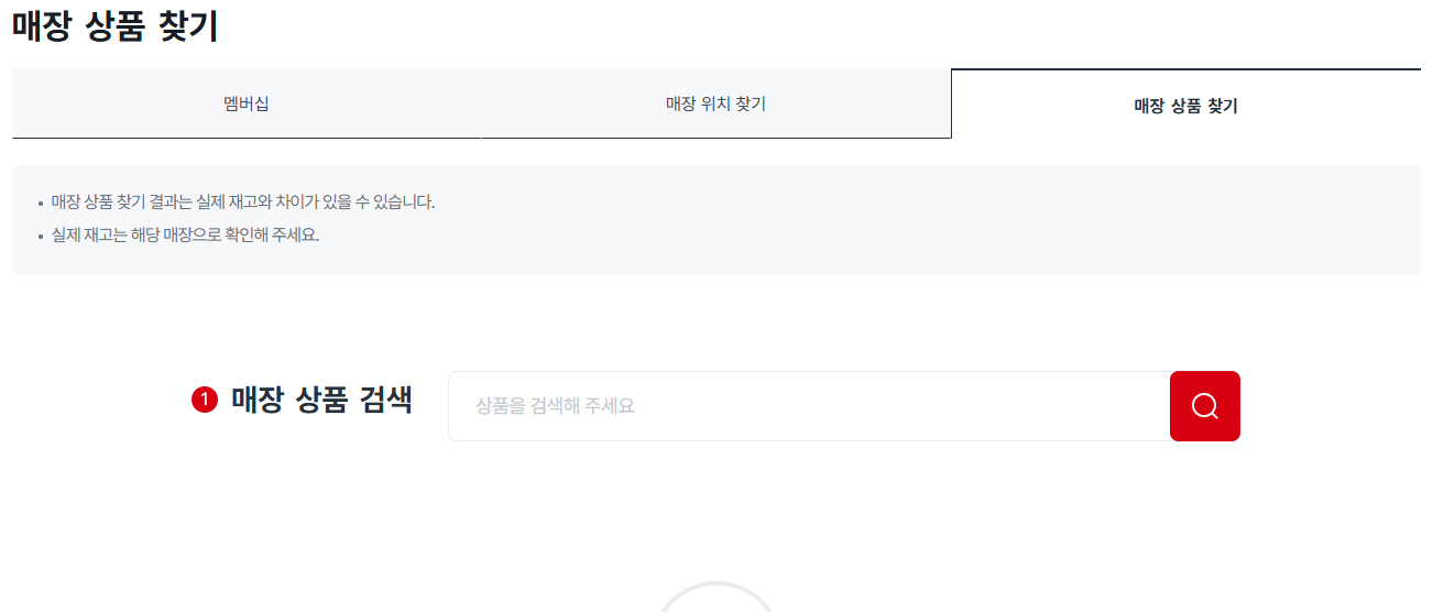 다이소 재고조회 및 확인방법 재고조회 사이트