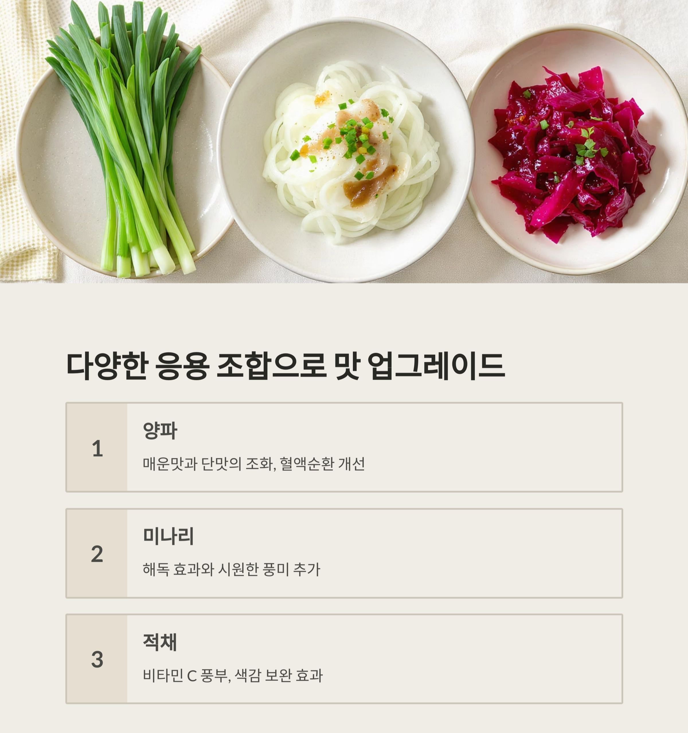 여름철 기력 회복! 부추겉절이로 체력 보충하는 법