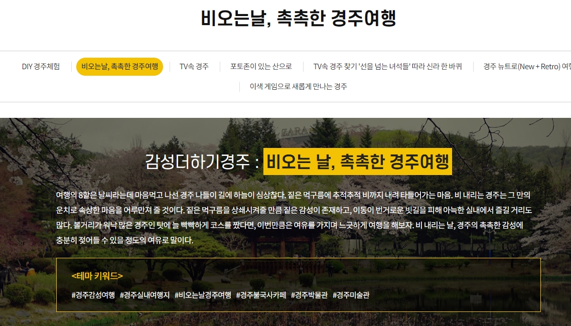 비 오는 날 경주 여행 추천 코스 목록