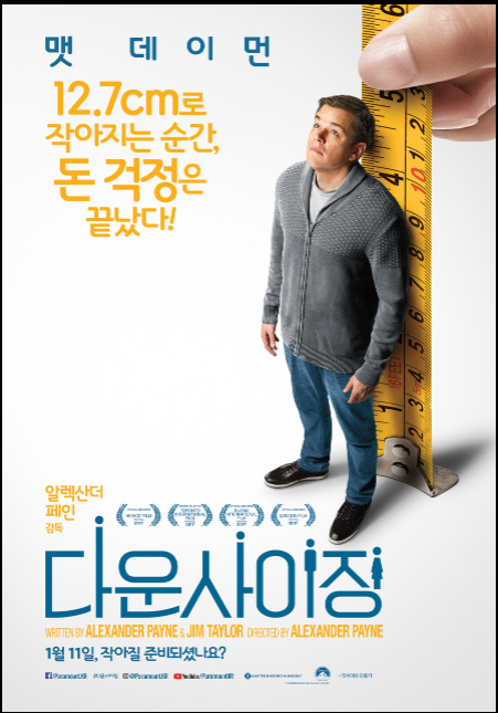 다운 사이징 영화 포스터