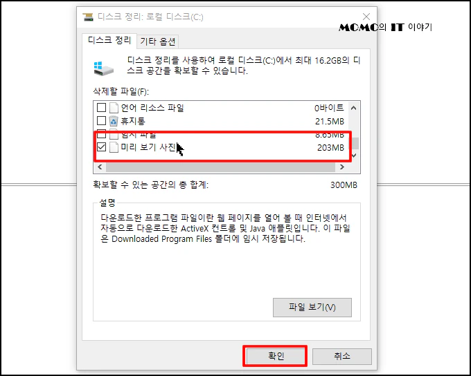 [미리보기 사진 (Thumbnail)] 항목에 체크 후 [확인]