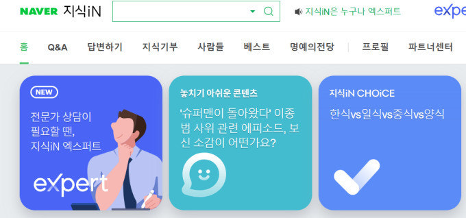 네이버지식인 유명인 답변 노출 사건, 무슨 일이?