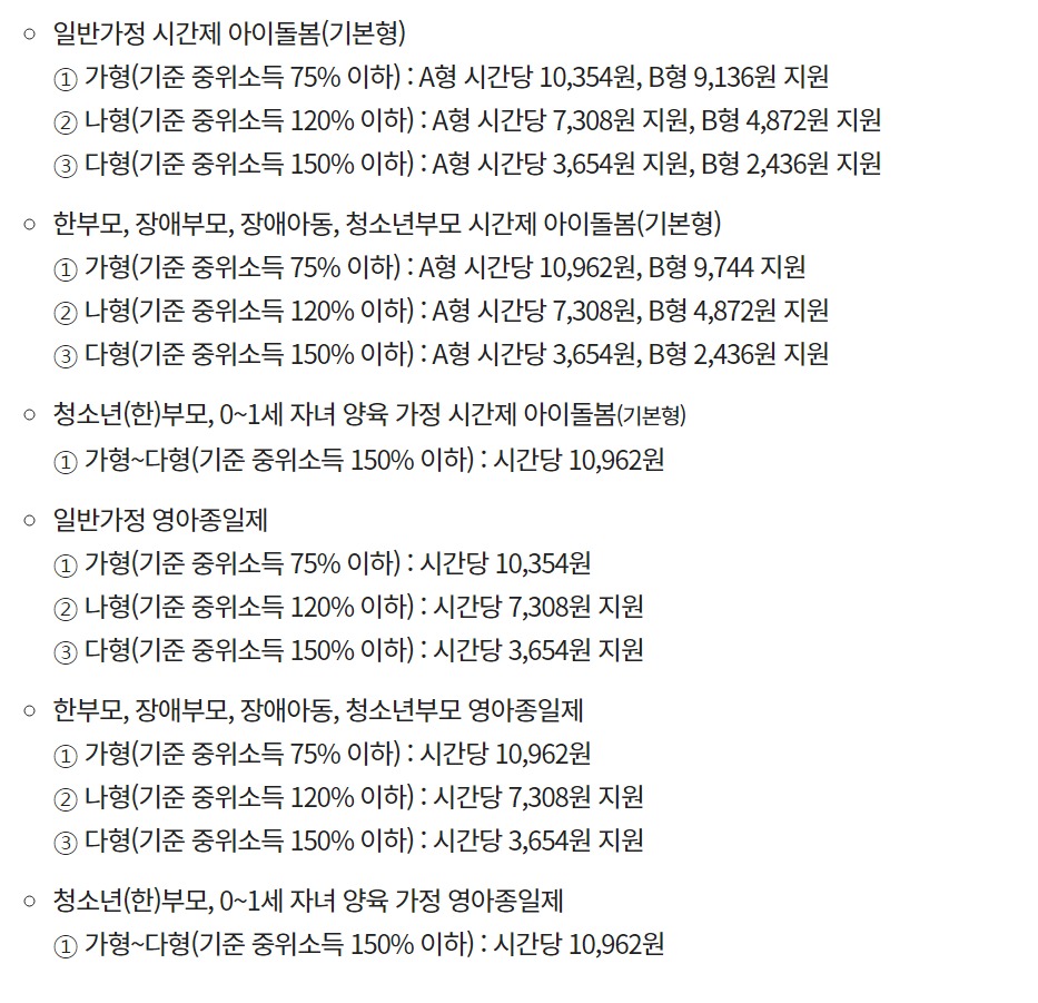 아이돌봄-서비스-시간-당-정부지원금