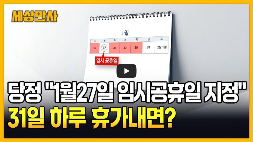 1월-27일-임시-공휴일