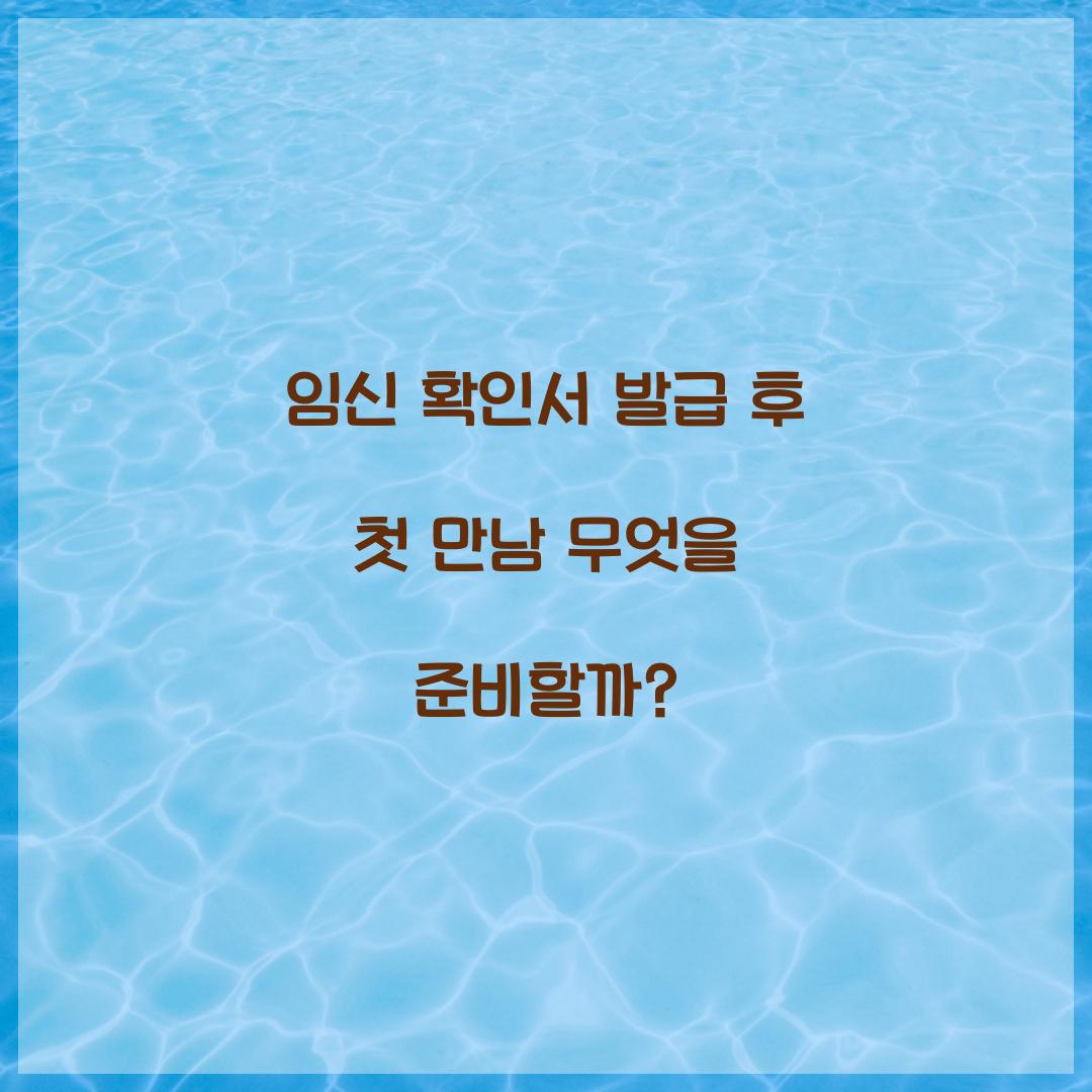 임신확인서 발급