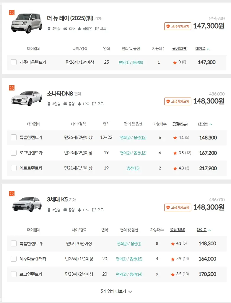 제주도-렌트카-비교-가격