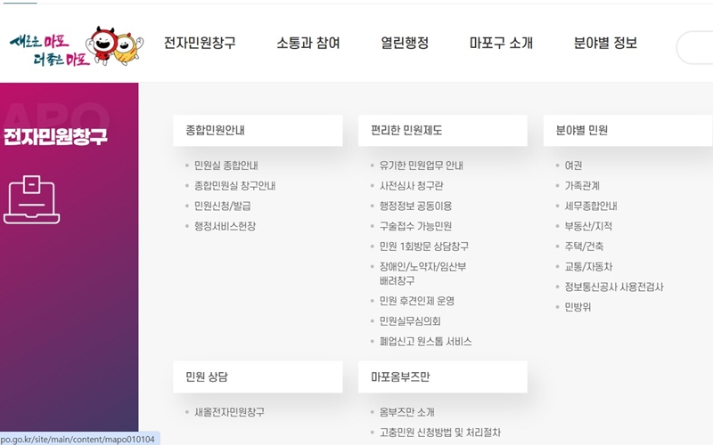 마포구청 사이트 메뉴 소개