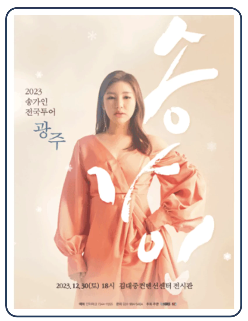 2023 전국투어 공연