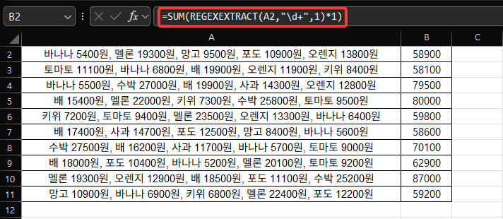 엑셀 REGEXEXTRACT 함수로 문장 속 숫자의 합계 구하는 방법4