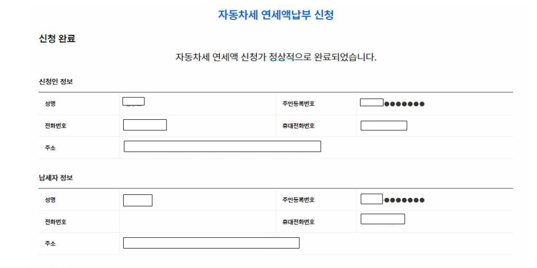 자동차세 연납신청 혜택