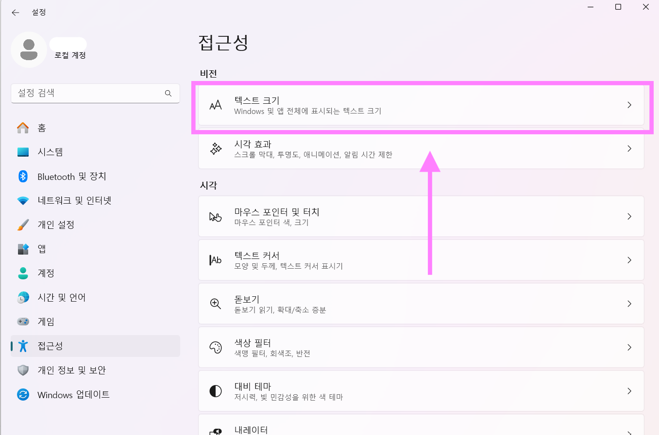 방법 4. 텍스트 크기 메뉴 선택하기