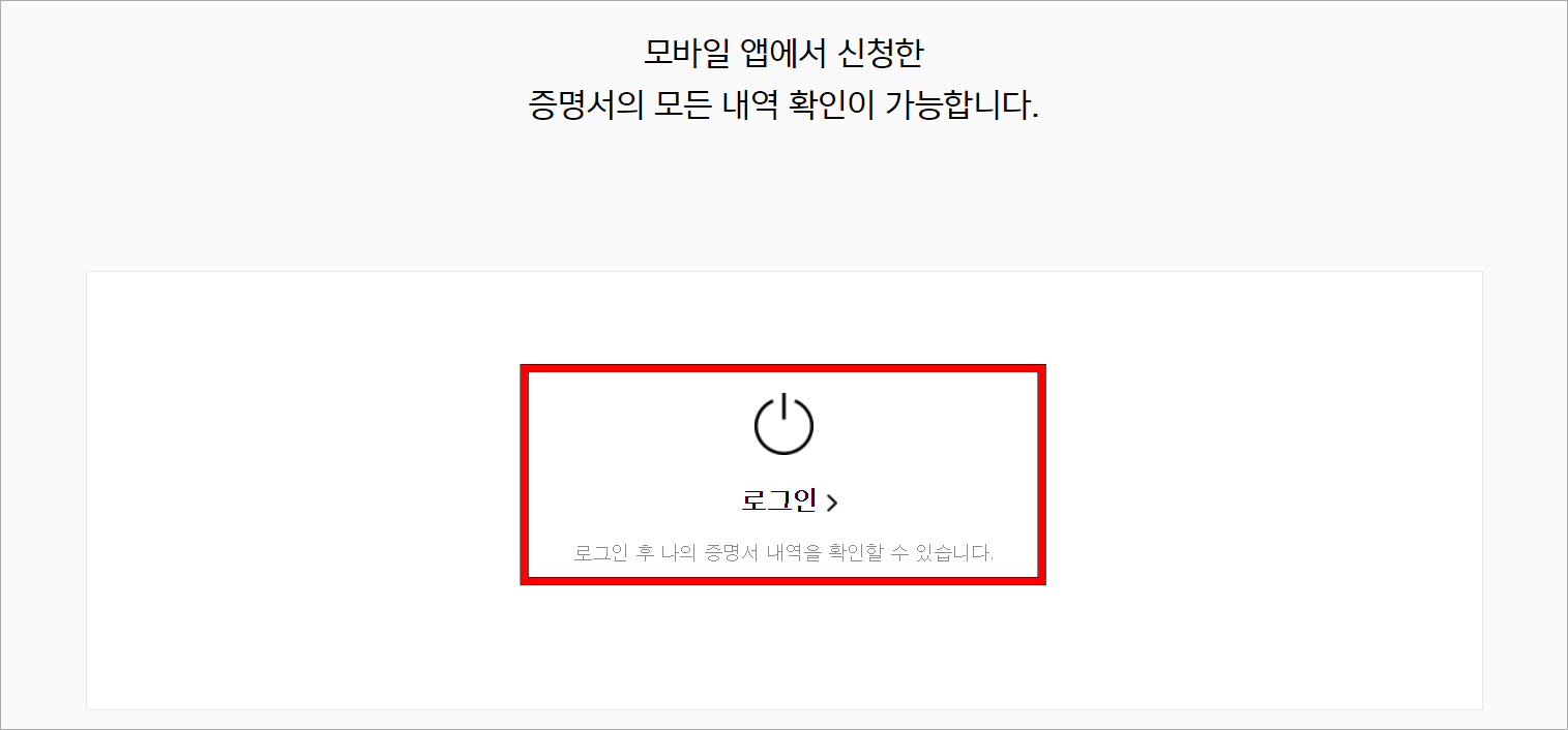 홈페이지 로그인을 진행