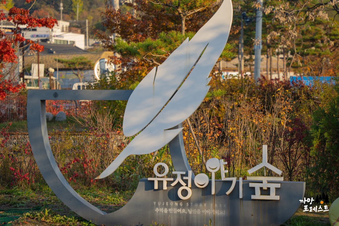 춘천 김유정역 폐역 사진 맛집