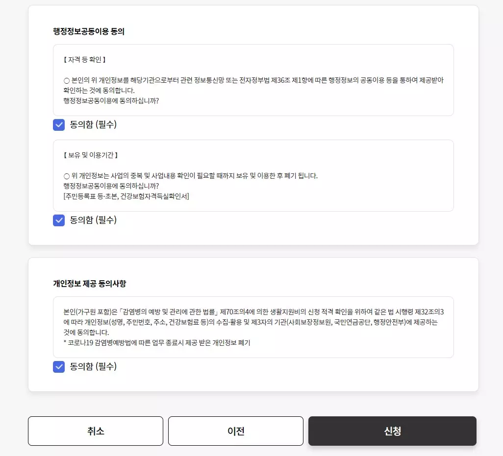 코로나 생활지원금 인터넷 신청하는 방법 사진 10