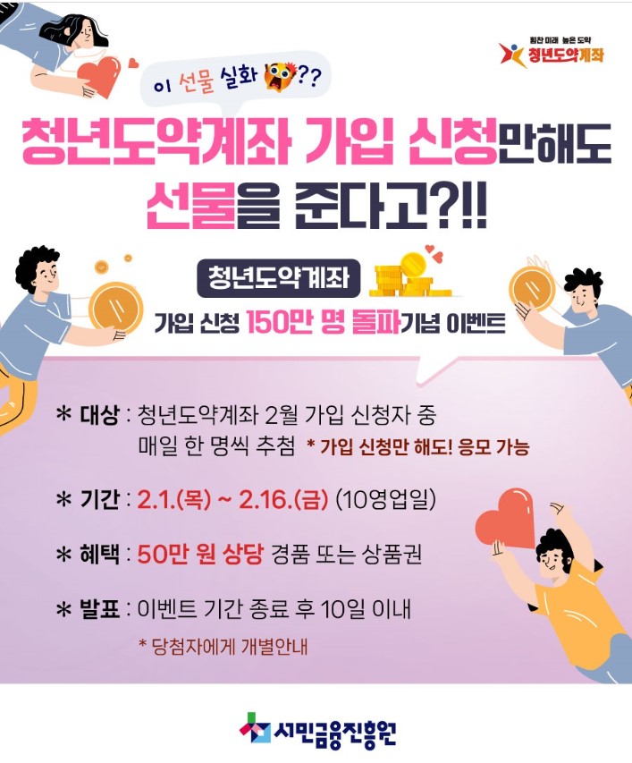 청년도약계좌 안내