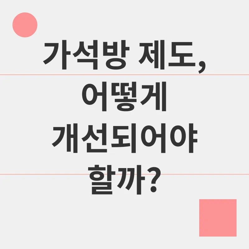 가석방 심사_3