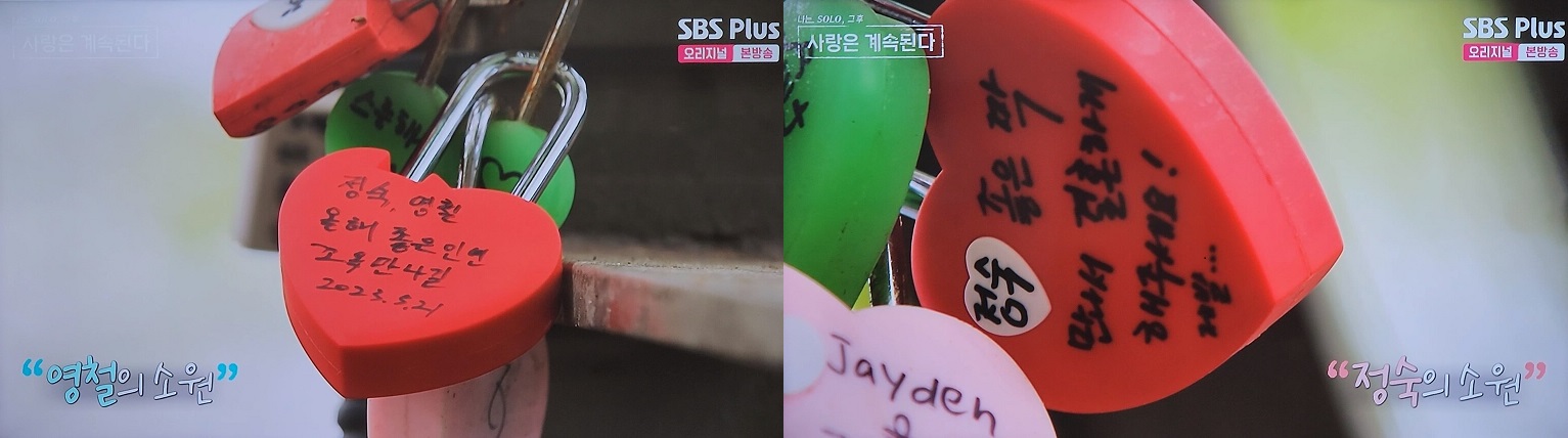 영철 정숙의 소원