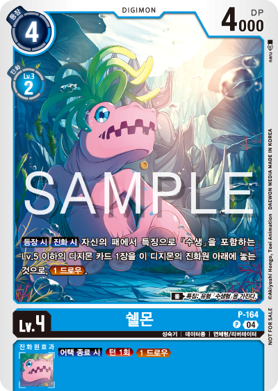 디지몬 카드 게임 테이머 배틀 팩 2026 Vol.1 수록 카드 P-164 쉘몬