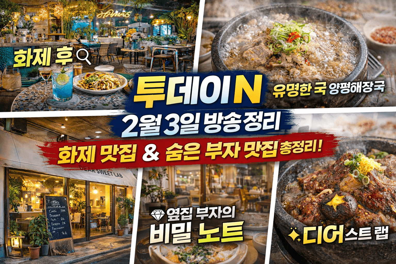 sbs 생방송 오늘엔