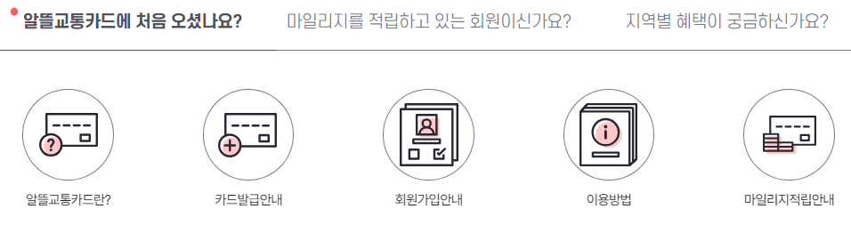 알뜰교통카드_신청