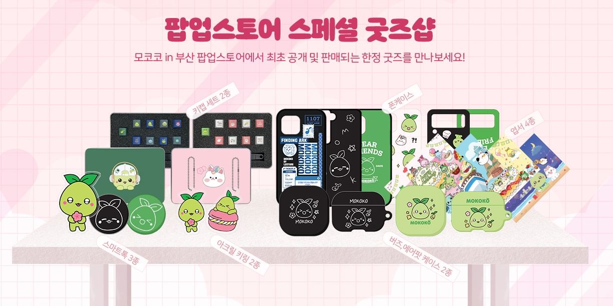 굿즈샵